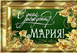 Il compleanno di Masha, congratulazioni a Mary in prosa